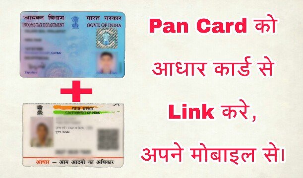 pan card ko aadhaar card se link