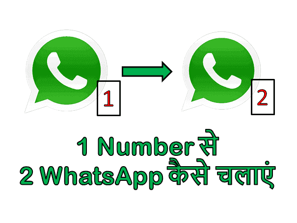 Ek-Number-Se-Do-WhatsApp