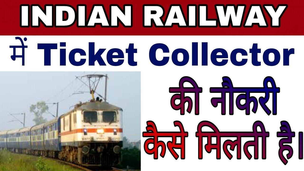 रेलवे में Ticket Collector