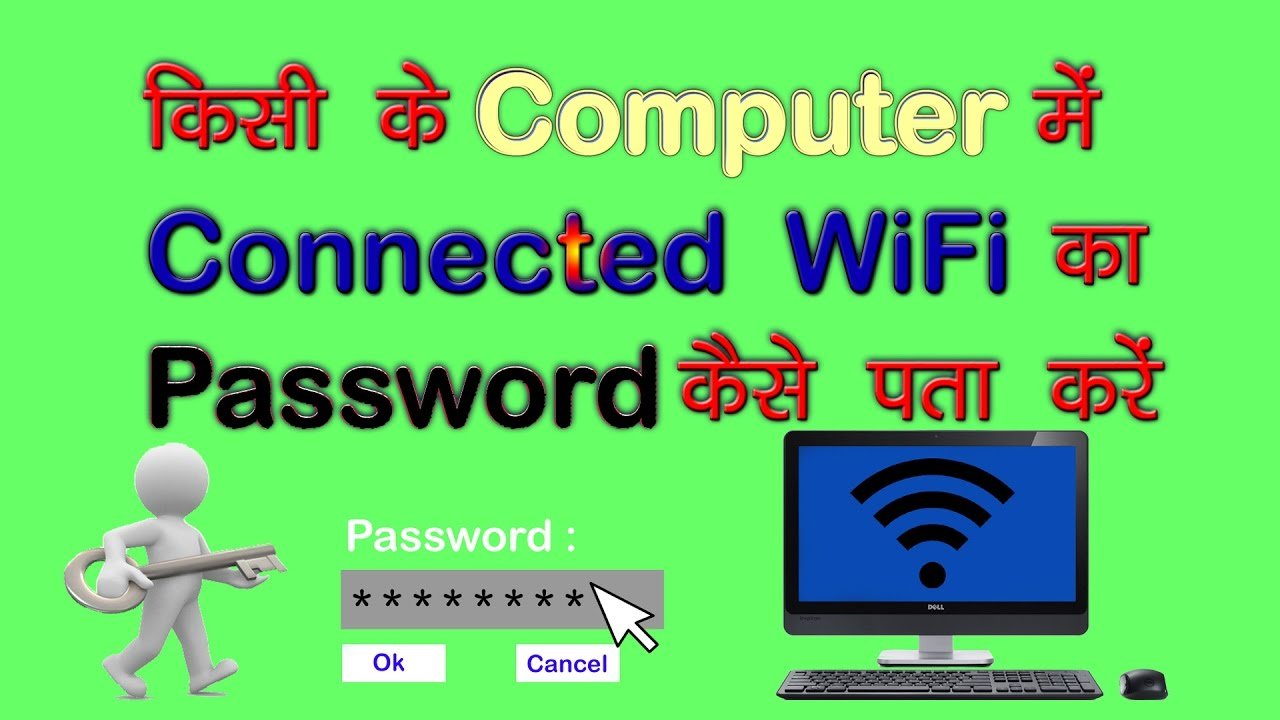 Computer और Mobile में Wifi का Password कैसे देखे