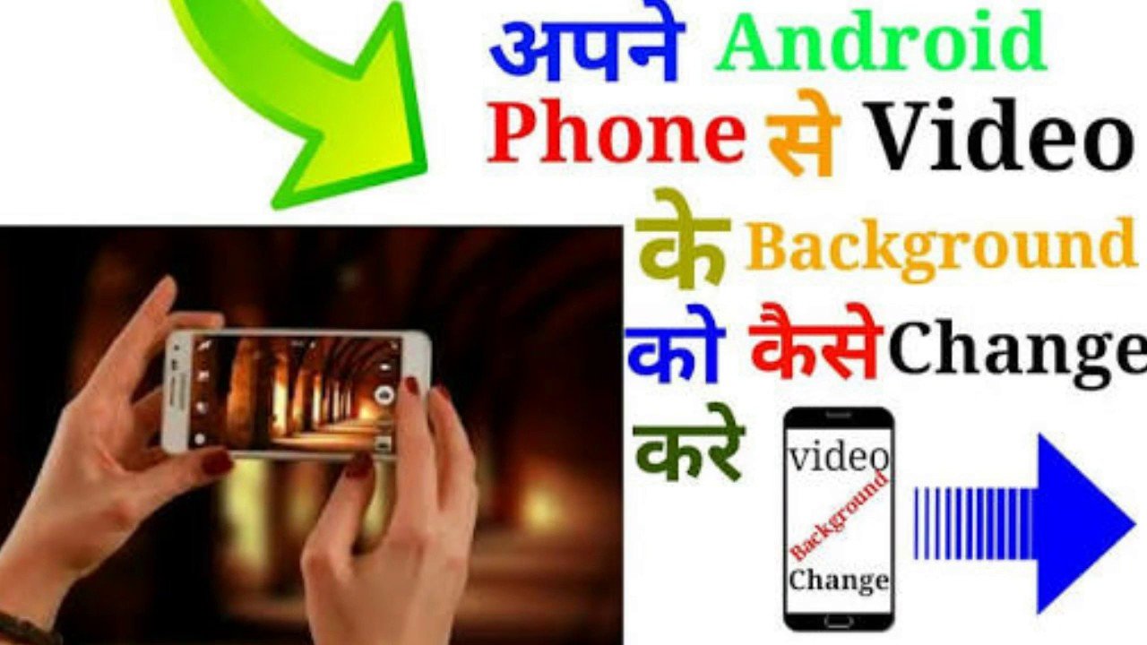 Mobile से Video का Background कैसे चेंज करें ...