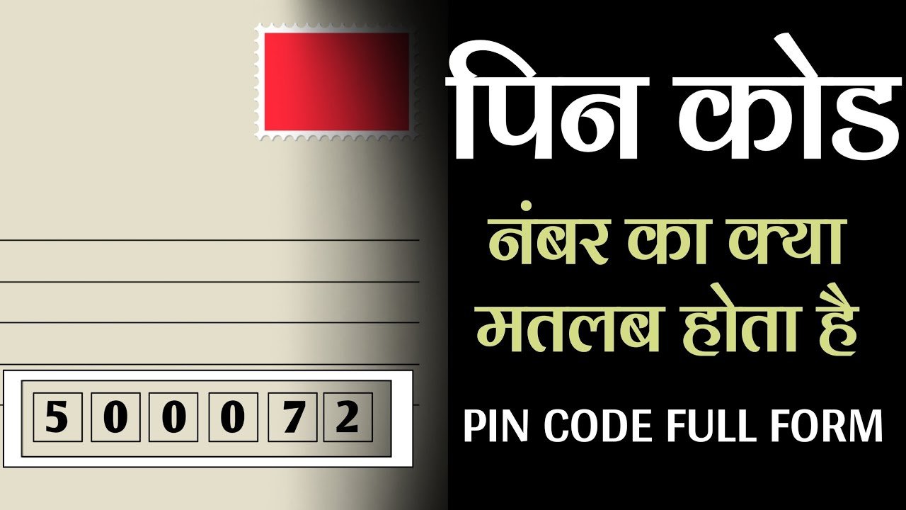 pin-code-kya-hai-pin-code-zip-code