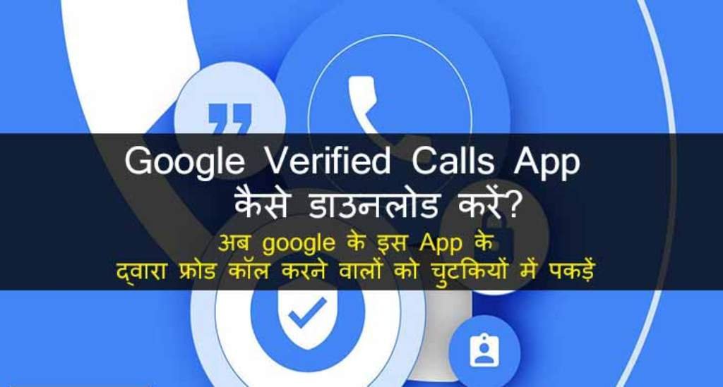 Google Verified Calls app