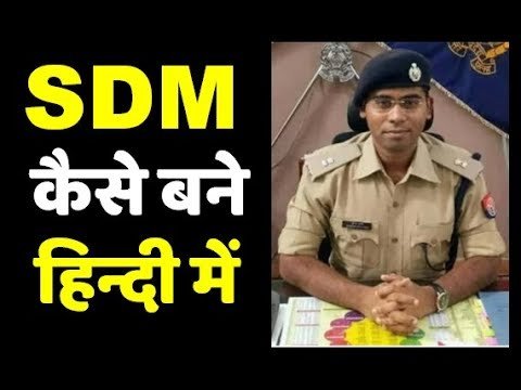 SDM Officer 
