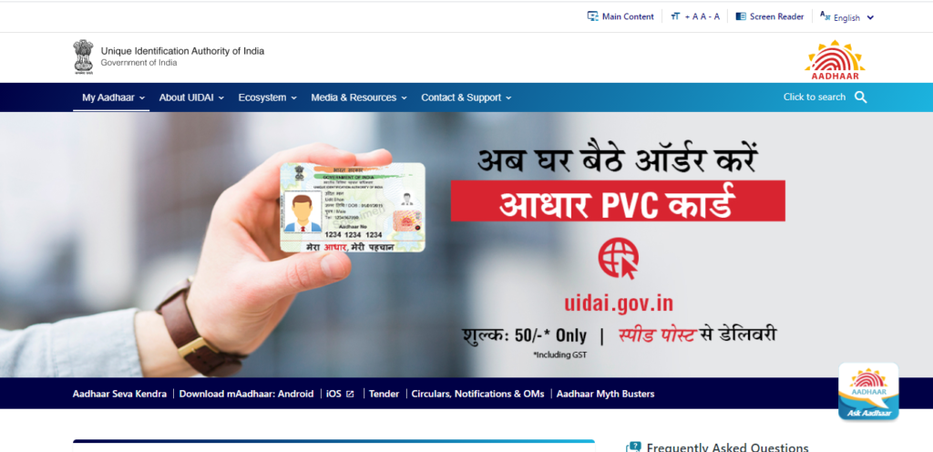 Aadhaar से Gas Connection 