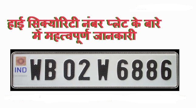 High Security Number Plate 