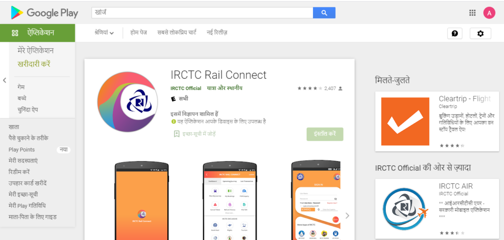 IRCTC Mobile App