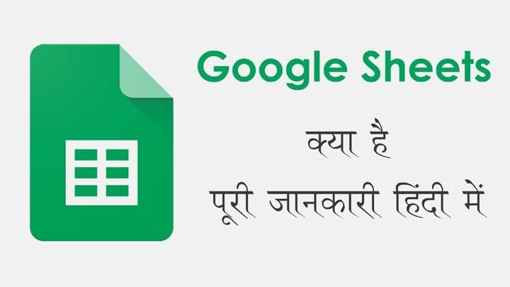 Google-Sheets-Hindi