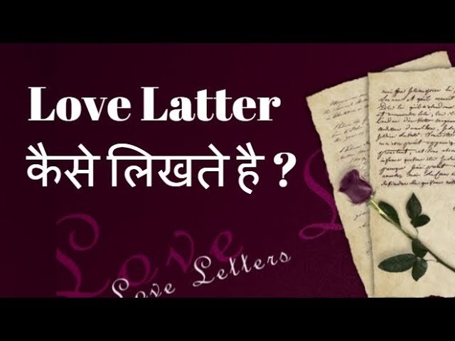 |Love Letter In Hindi| लव लेटर कैसे लिखे: प्रेम पत्र लिखने का तरीका