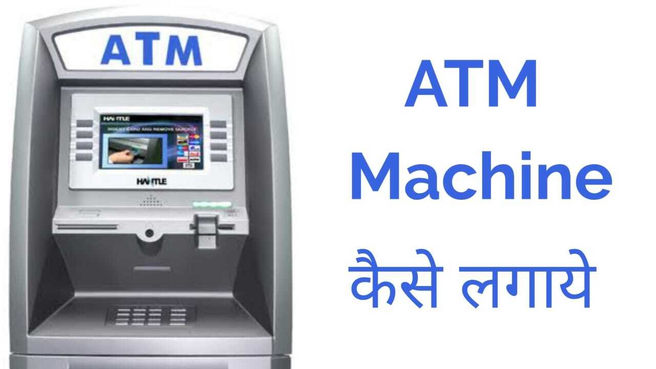 ATM Machine Kaise Lagvaye