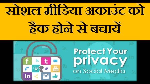 secure social media account