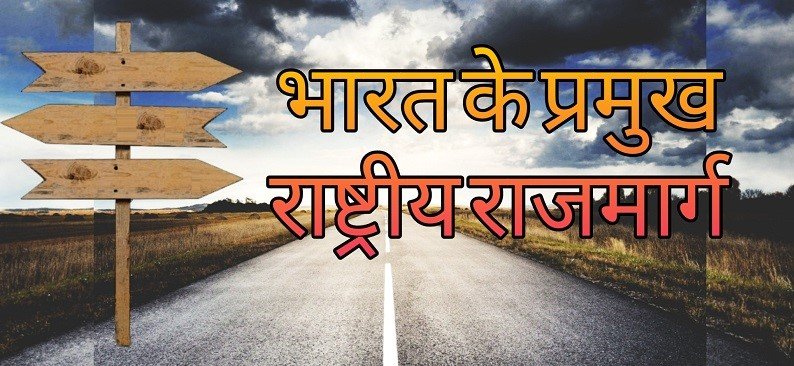 भारत में कुल राष्ट्रीय राजमार्ग