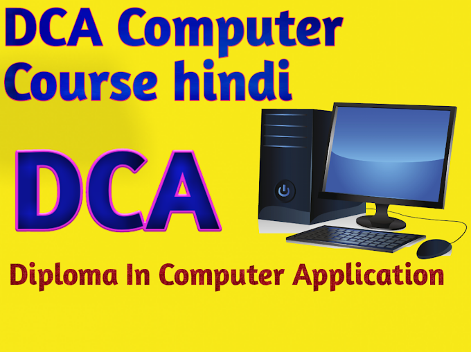 DCA Computer Course Kya Hai 