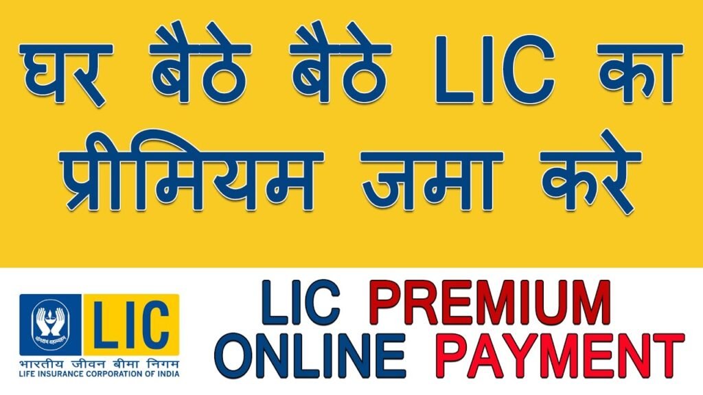 LIC Premium Online Pay Kaise Kare Step by Step