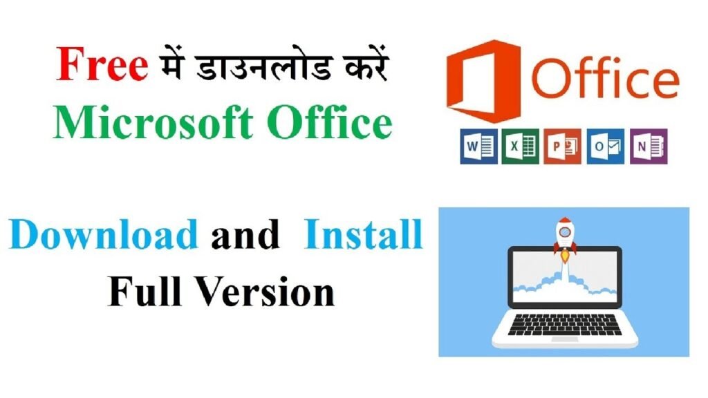 Computer में MS Office Install