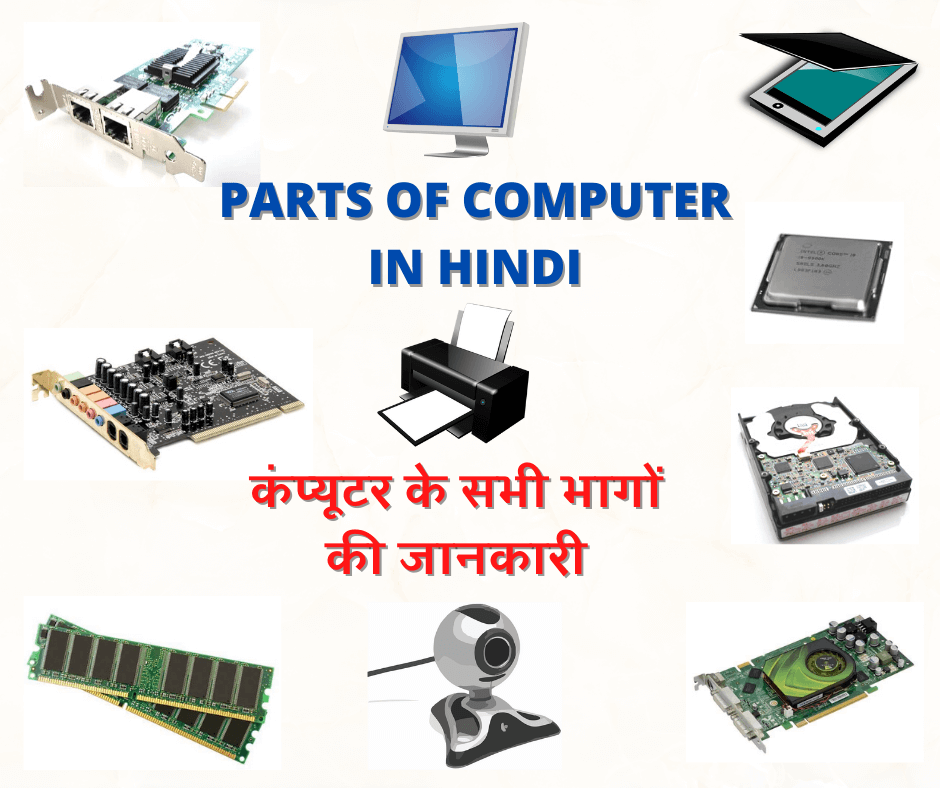 parts-of-computer-in-hindi