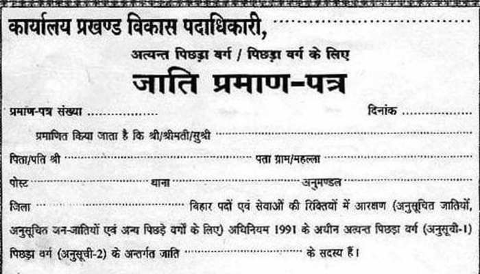 Caste Certificate 