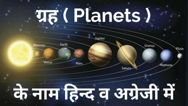 planets-name-in-hindi