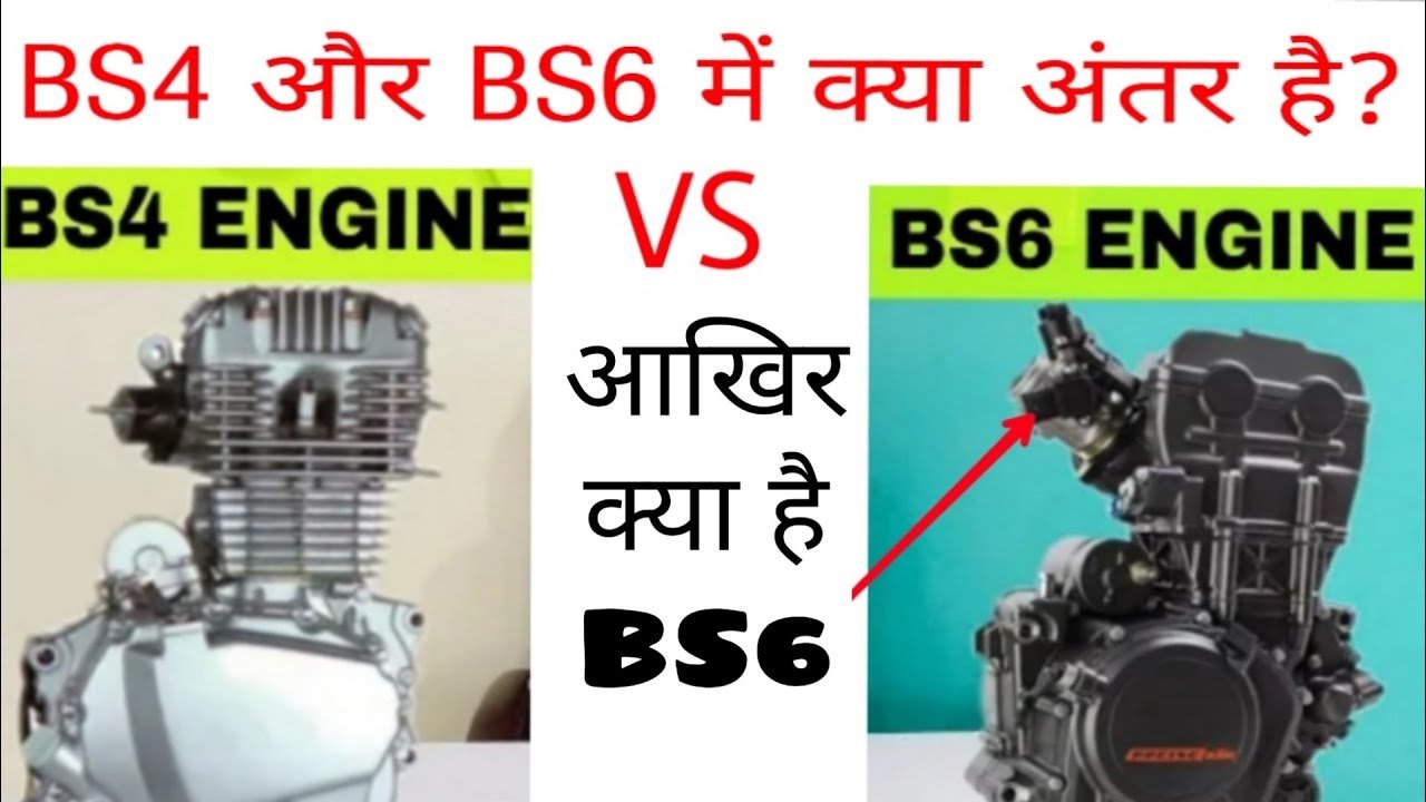 BS4 Aur BS6 Engine Kya Hai