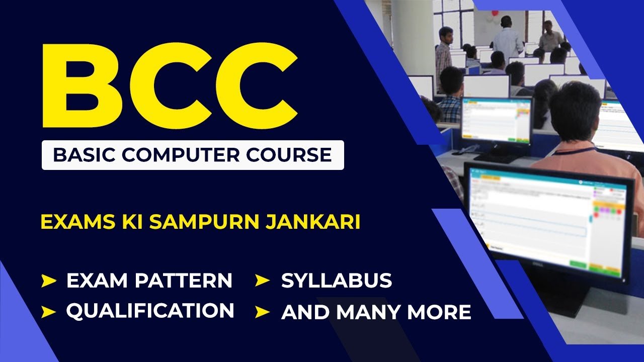Basic Computer Course क्या होता है