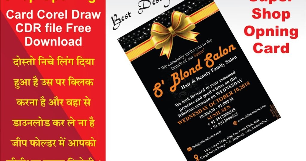Shop Opening Invitation Card In Hindi- दुकान खोलने व उद्घाटन का