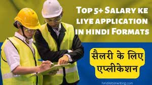 Pending Salary Request Letter In Hindi