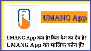 UMANG App क्या है