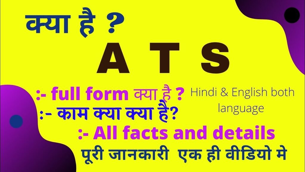 what-is-ats-ats-full-form