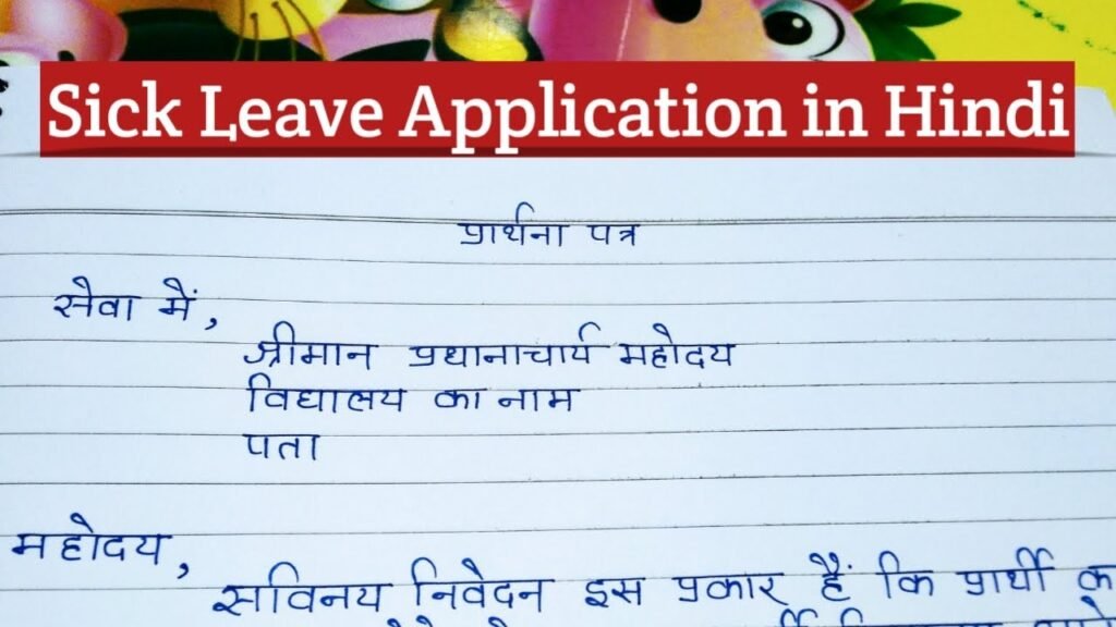 Sick Leave Application In Hindi For Office