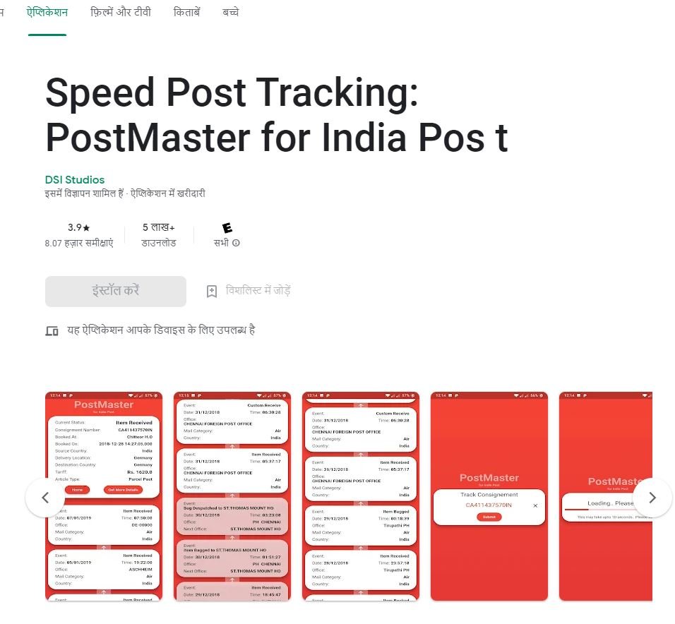 Speed Post Tracking App
