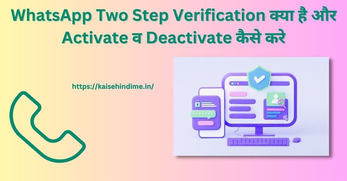 WhatsApp Two Step Verification