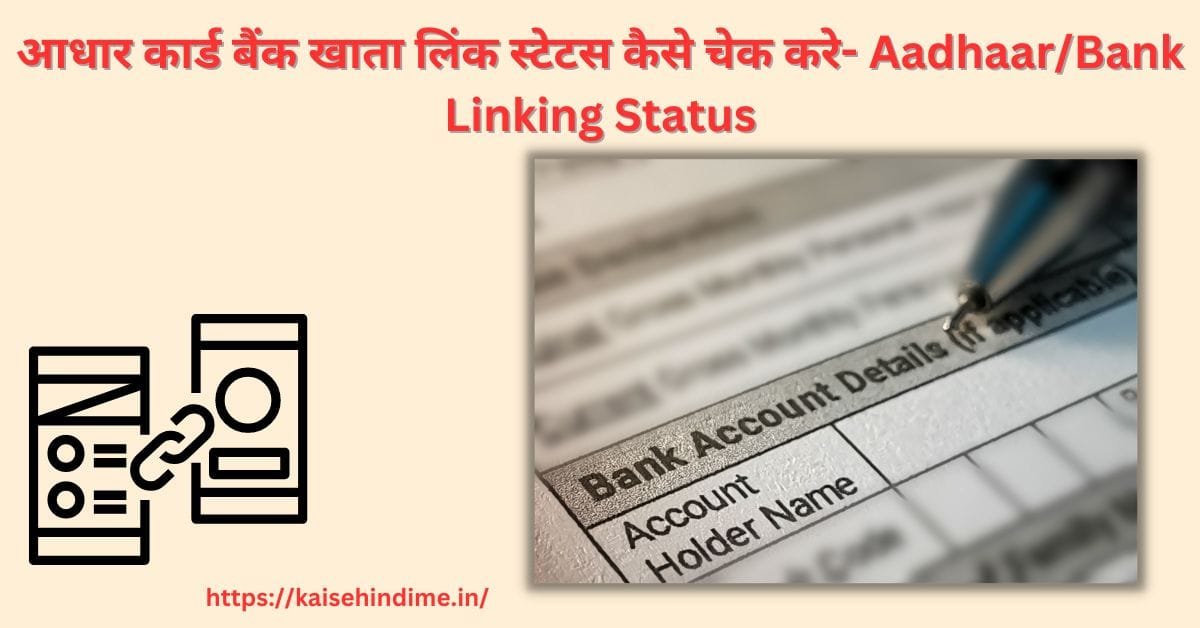 Aadhaar Bank Linking Status