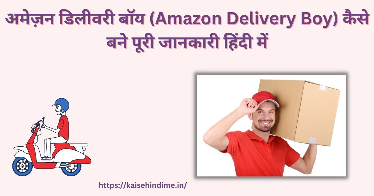 Amazon Delivery Boy