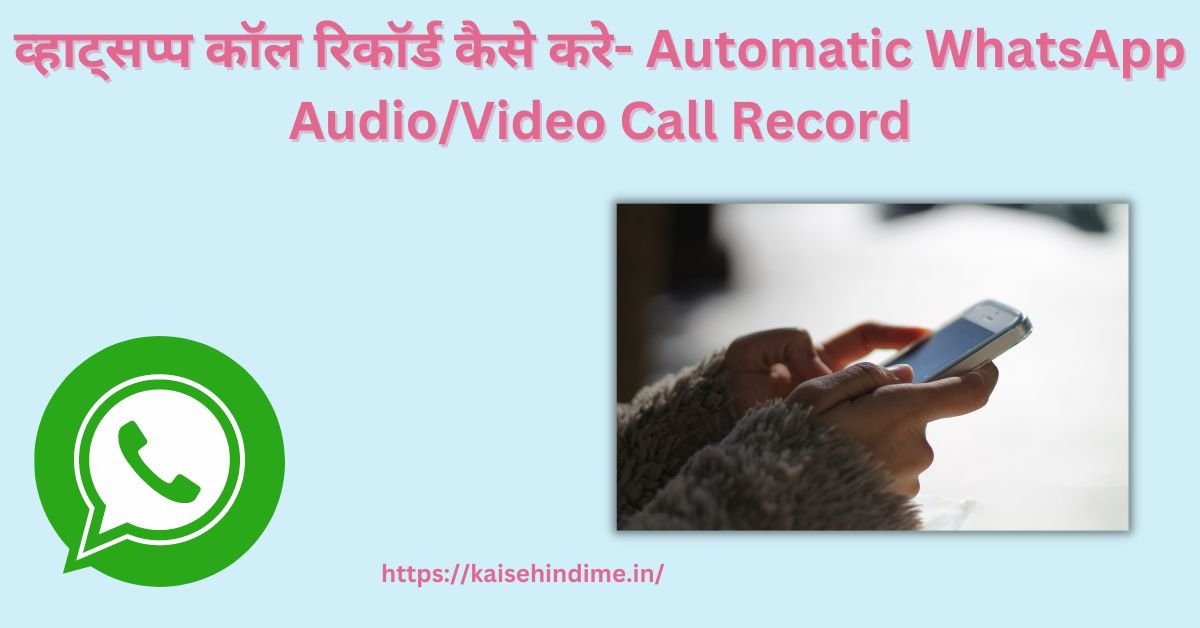 Automatic WhatsApp AudioVideo Call Record