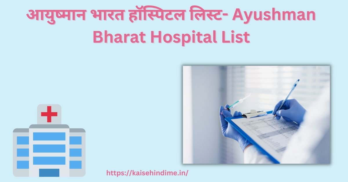 Ayushman Bharat Hospital List (1)