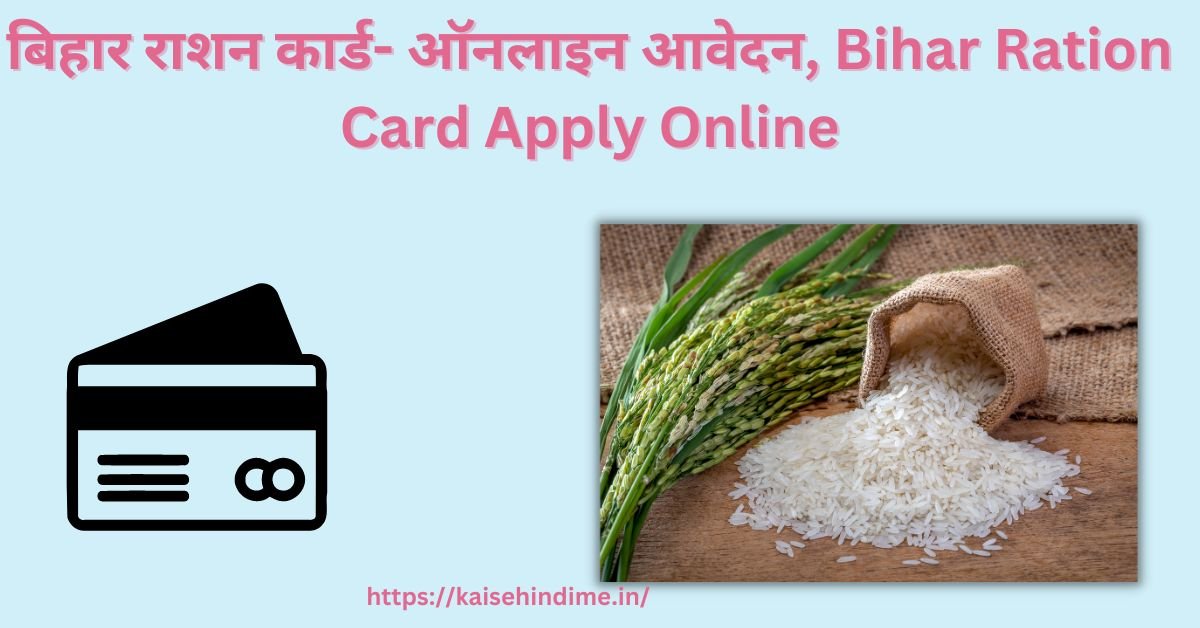 Bihar Ration Card (1)