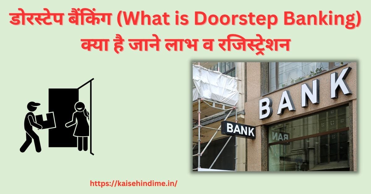 Doorstep Banking Kya Hai