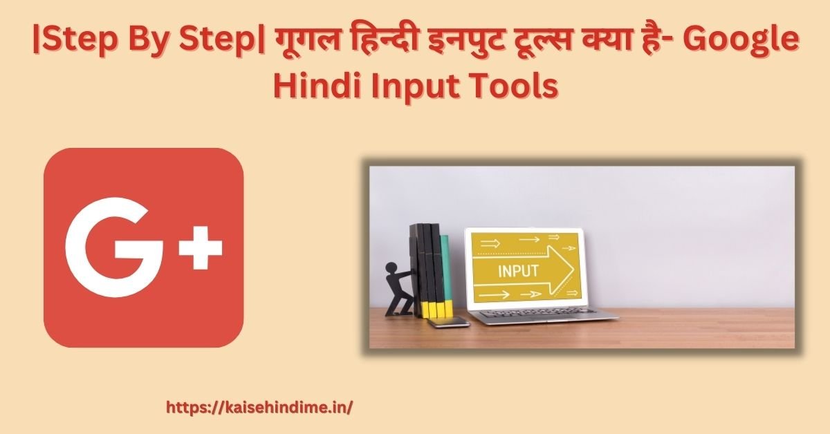 Google Hindi Input Tools (1)