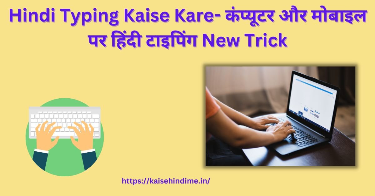 Hindi Typing Kaise Kare