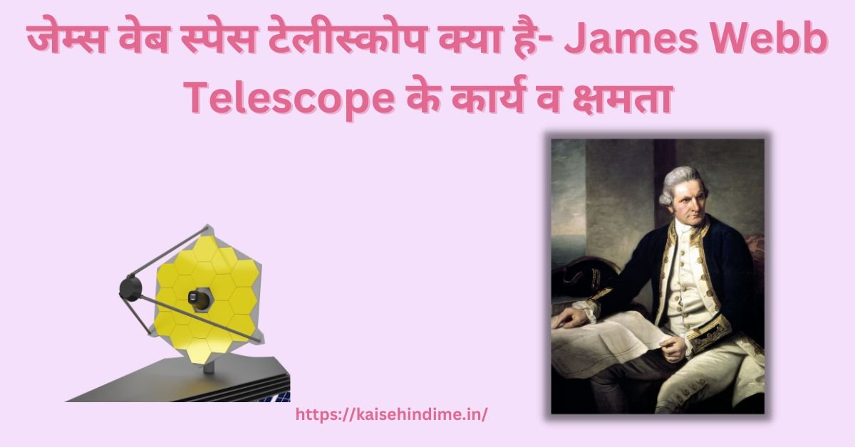 James Webb Telescop