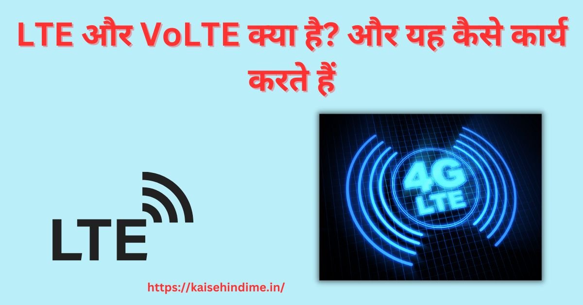 LTE और VoLTE