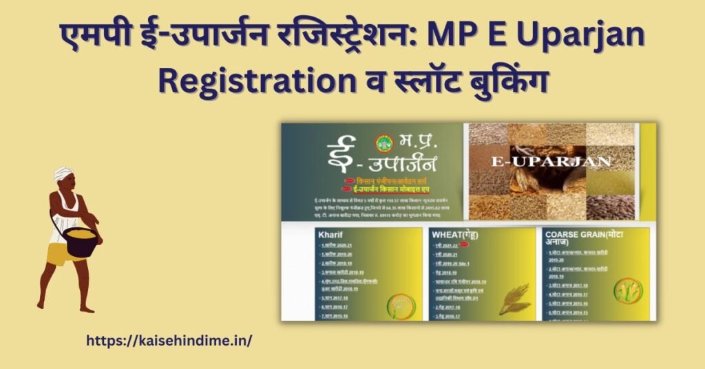 2024 MP E Uparjan Registration   MP E Uparjan 1024x536 