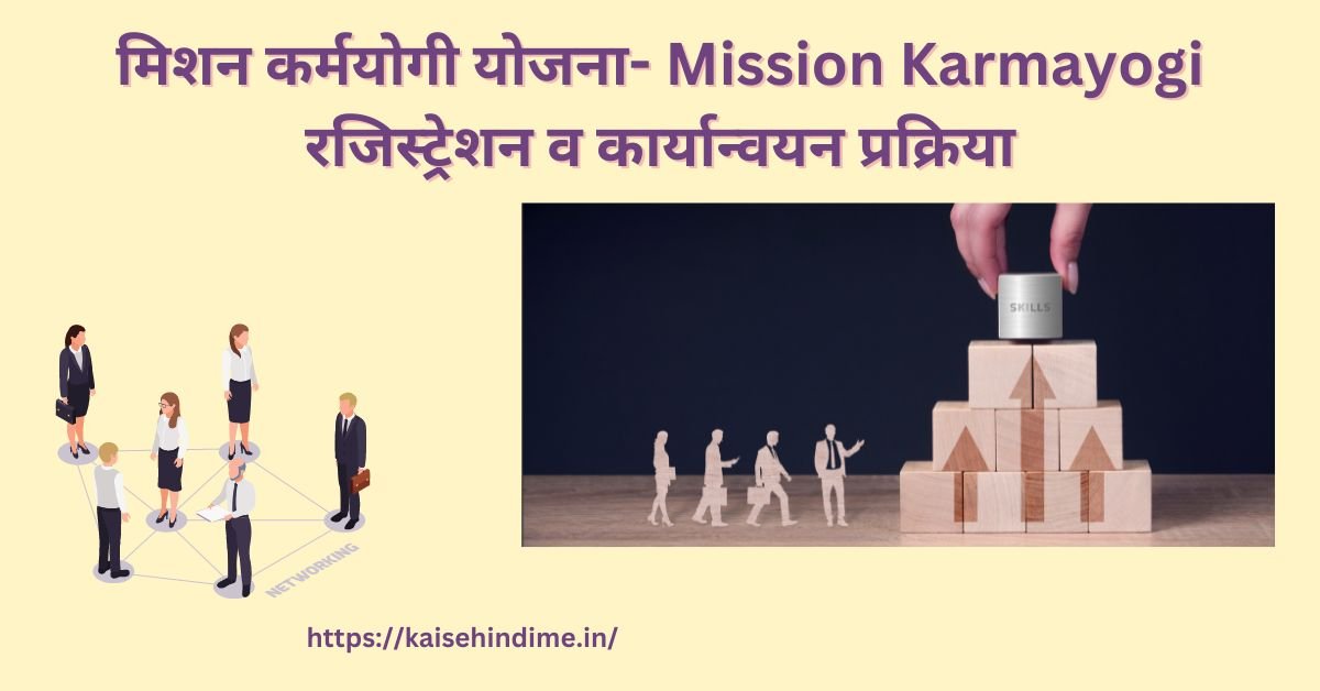 Mission Karmayogi