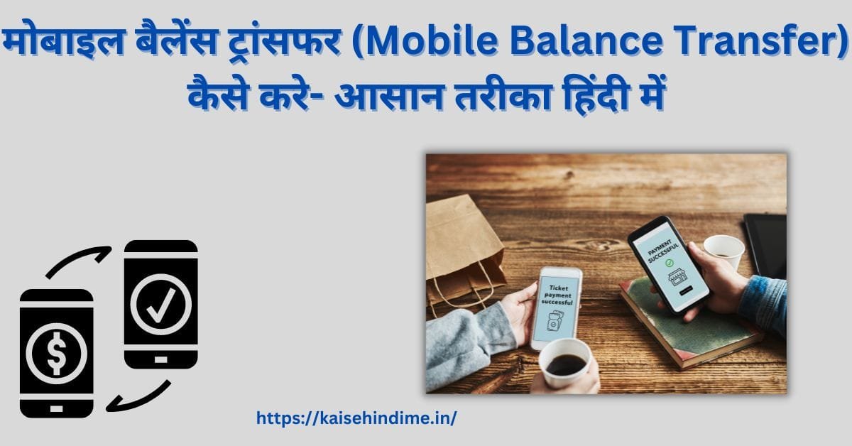Mobile Balance Transfer (1)