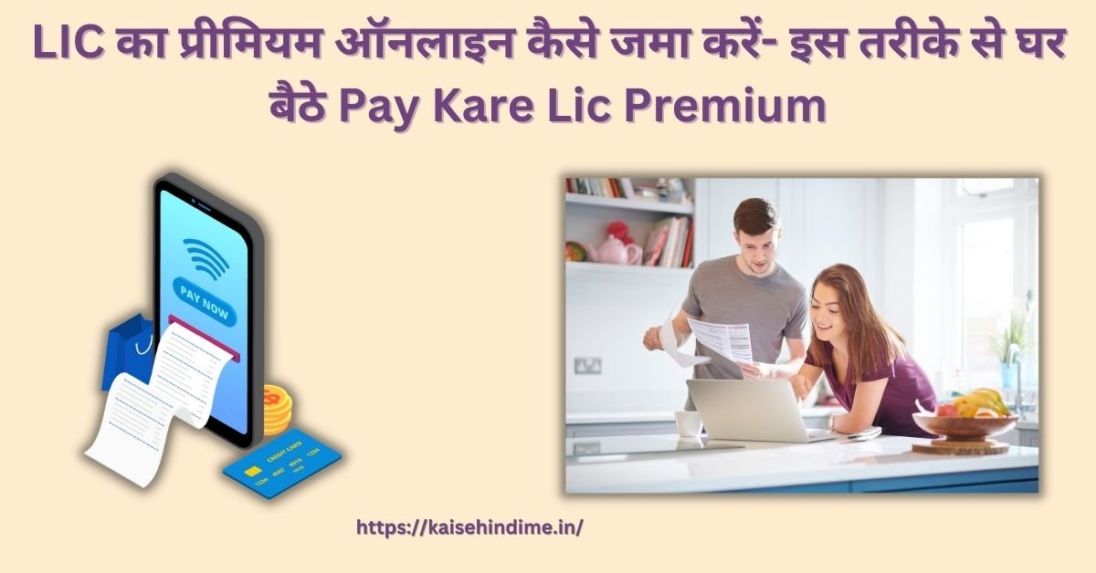 Pay Kare LIC Premium