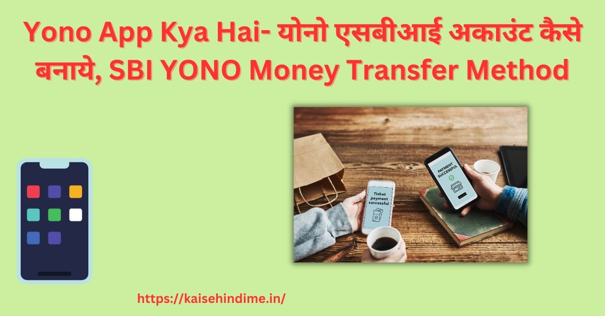 SBI YONO Money Transfer Method