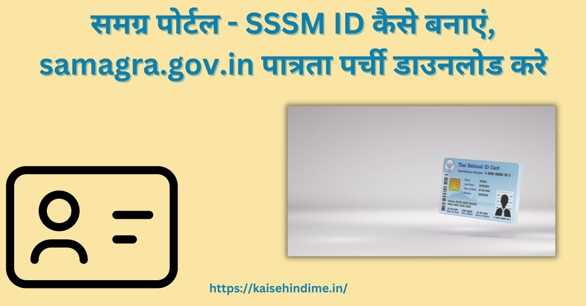 SSSM ID