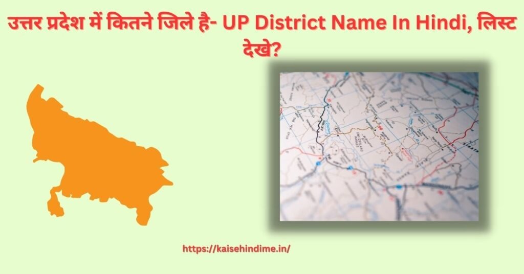 Up 20 District Name In Hindi