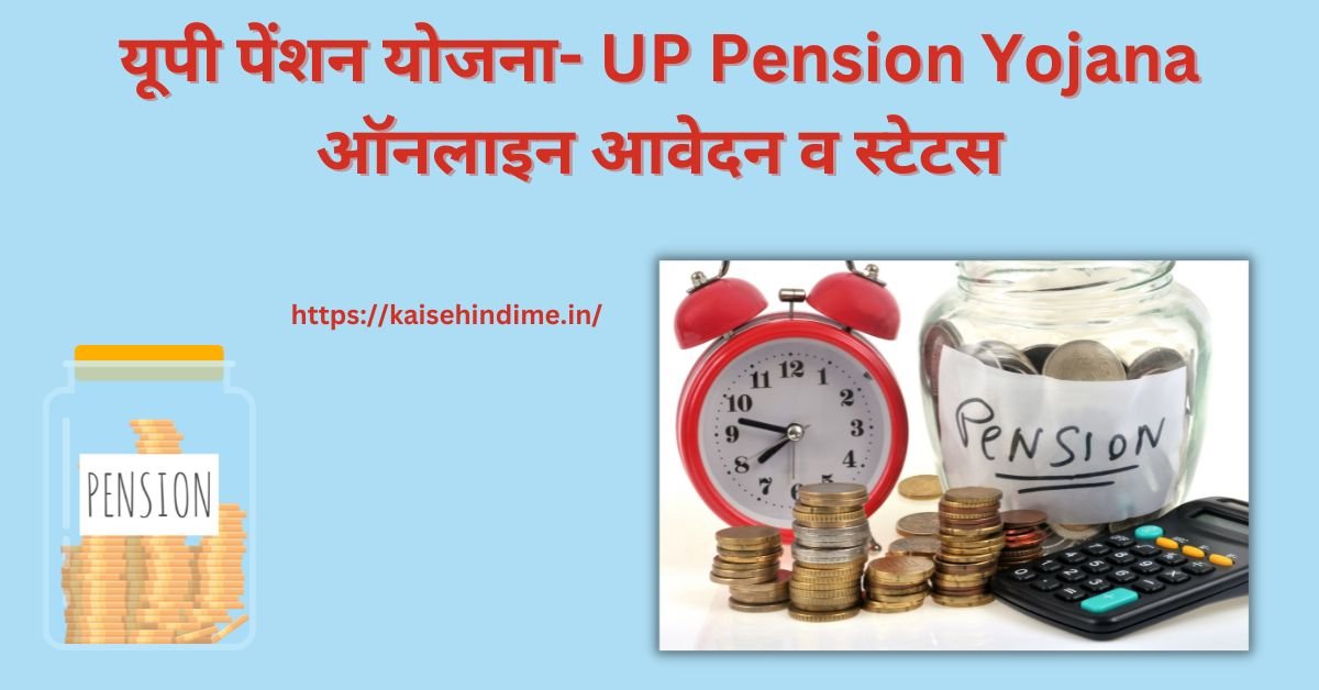 UP Pension Scheme