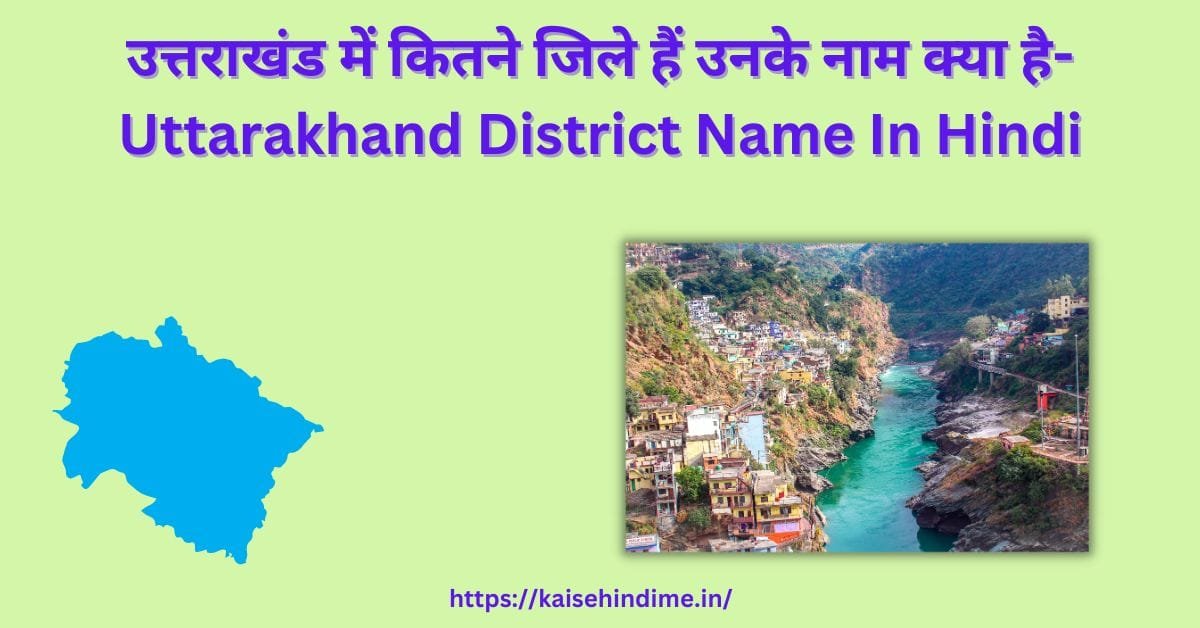 Uttarakhand District Name